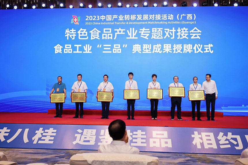 授牌仪式现场。皇氏集团供