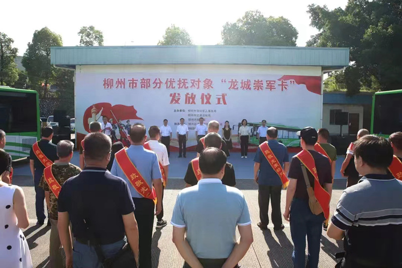 柳州市向退役军人发放“龙城崇军卡”。柳州市退役军人事务局供图