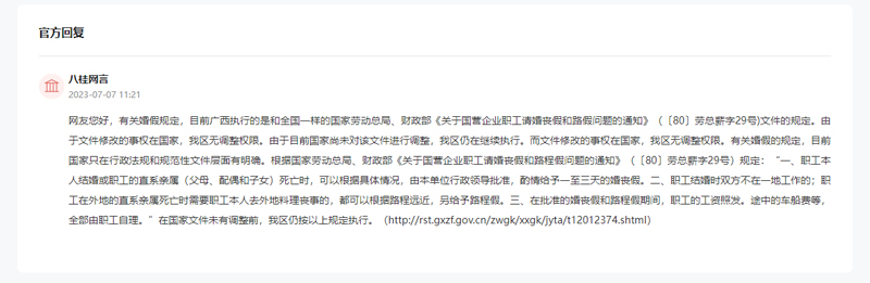 回复截图。（点击查看详情）