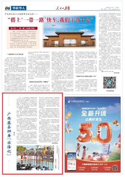 《人民日报海外版》2023年8月9日第6版页面截图