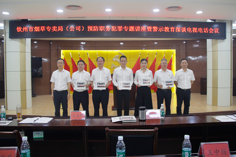 图为钦州市局（公司）领导为干部职工代表发放《钦烟廉信》。潘莹摄
