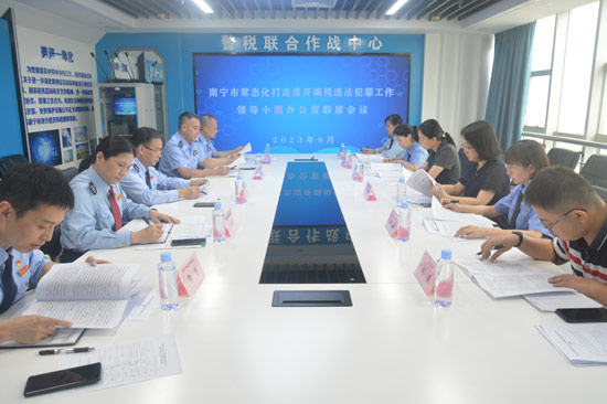 南宁市常态化打击虚开骗税违法犯罪工作领导小组办公室联席会议    粟静摄