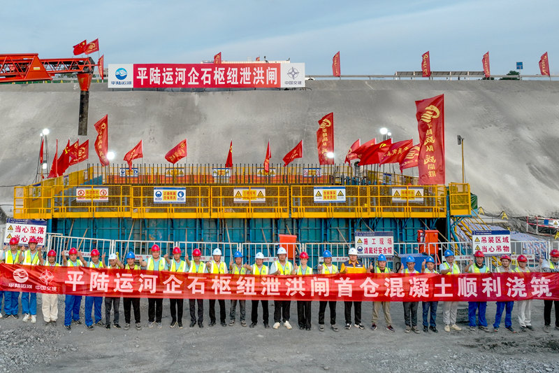平陸運河企石樞紐泄水閘首倉混凝土順利澆筑。