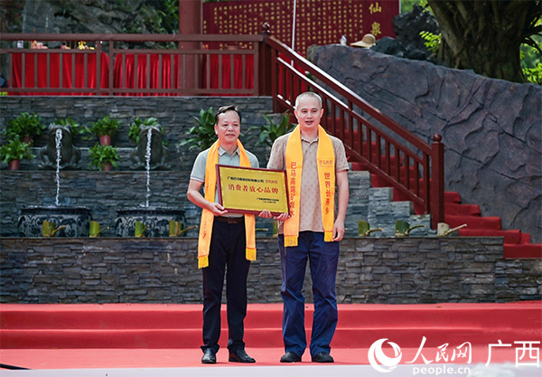 广西瓶装饮用水行业协会授于巴马丽琅《消费者放心品牌》称号。人民网记者 沈泉池摄