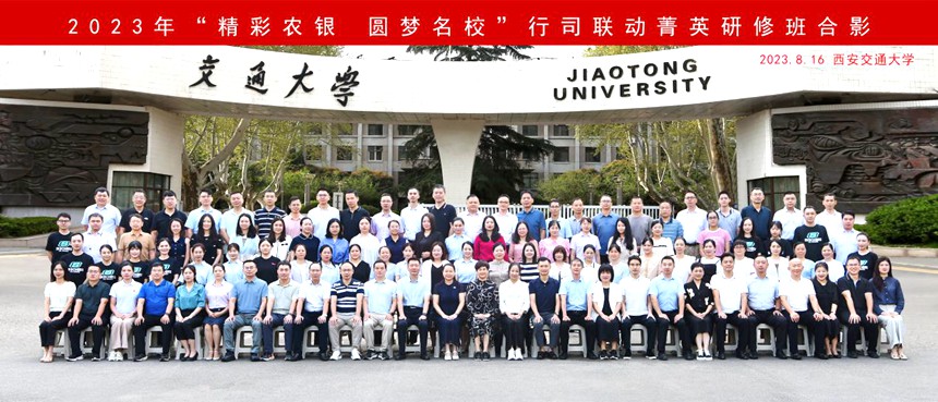 农银人寿广西分公司—中国农业银行广西分行2023年菁英研修班合影。农银人寿广西分公司供图