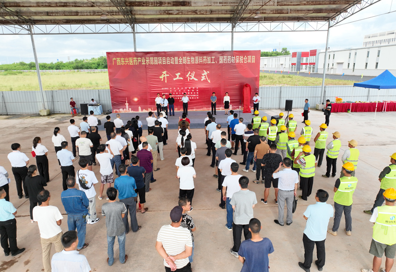 广西东兴医药产业示范园项目正式启动