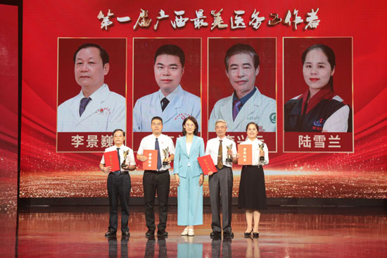 李景巍（左一）获评第一届广西最美医务工作者。自治区卫生健康委