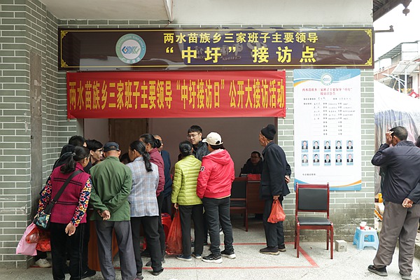 资源县两水苗乡圩日公开大接访活动
