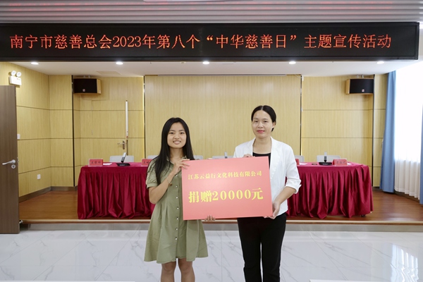 爱心企业代表活动现场捐赠。邹财麟摄