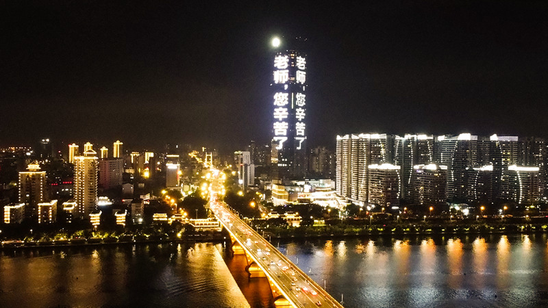 柳州市區建筑打出“老師，您辛苦了！”祝福語。黃嘉蔚攝
