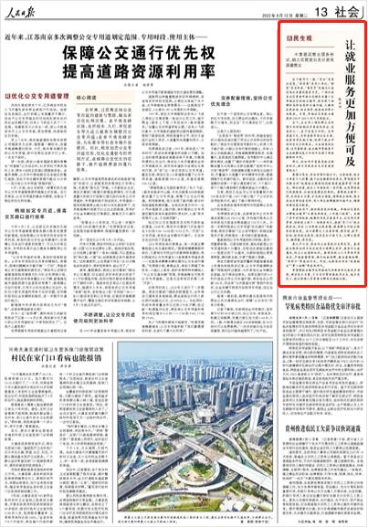 《人民日报》2023年9月12日第13版页面截图