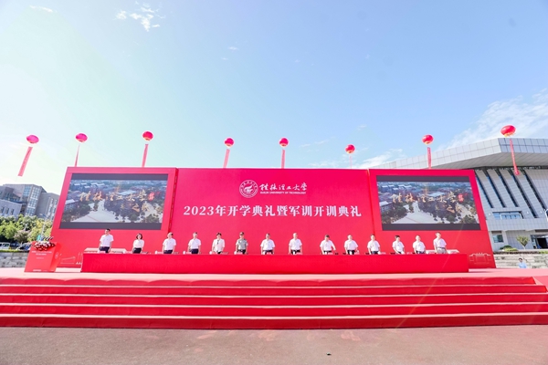 02桂林理工大學2023年開學典禮暨軍訓開訓典禮現場.jpg