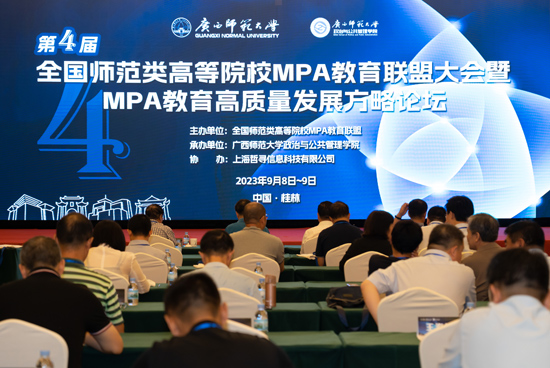 论坛现场。广西师大政治与公共管理学院供图