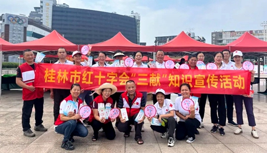 桂林市红十字会开展“中华慈善日”和“99公益日”宣传活动