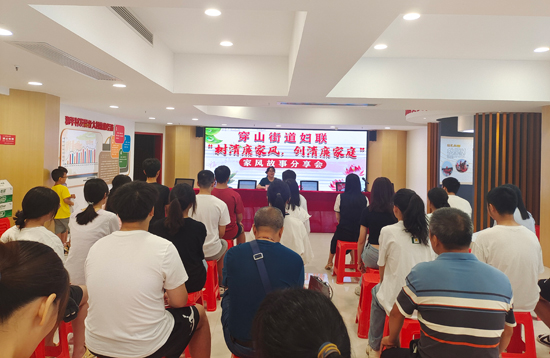 穿山街道妇联“树清廉家风，创清廉家庭”家风故事分享会。秦琴摄