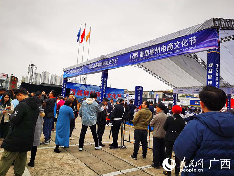 廣西柳州舉辦首屆電商文化節。人民網 付華周攝