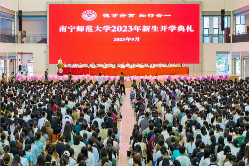 五合校区开学典礼现场。南宁师范大学供图