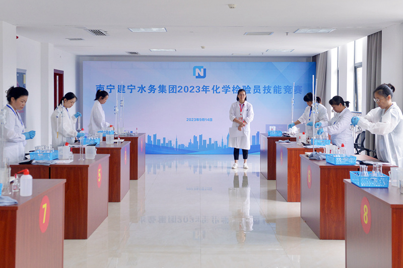 南宁建宁水务集团2023年化学检验员技能竞赛技能操作现场。杨健摄