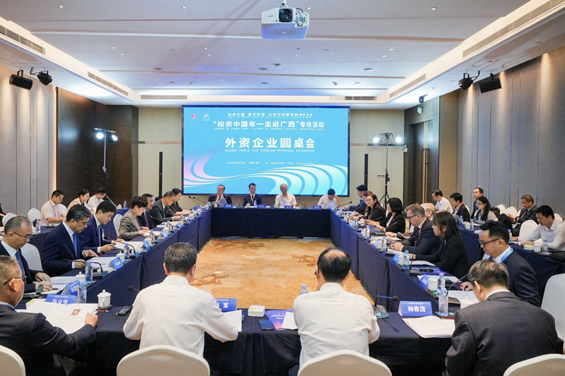 外资企业圆桌会。广西商务厅供图