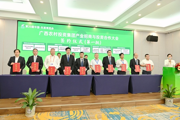 第20届东博会广西农投集团产业招商与投资合作大会在南宁召开