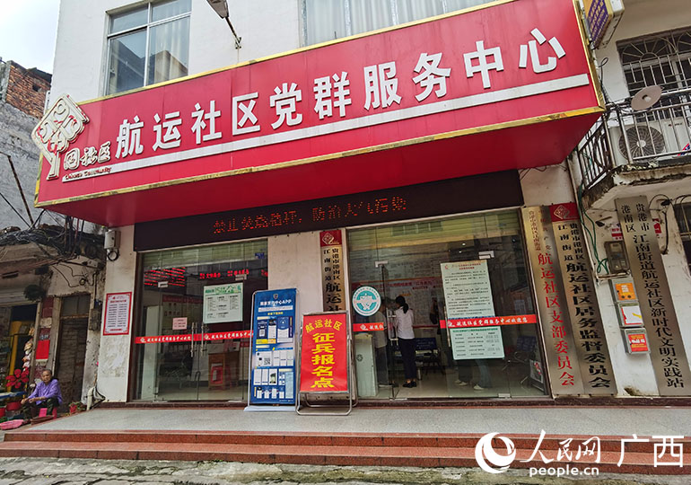 航運社區黨群服務中心。人民網 付華周攝