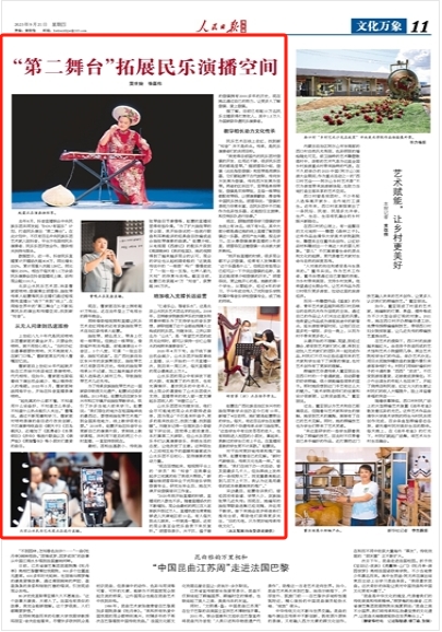 《人民日报海外版》2023年9月21日第11版页面截图