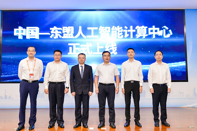中国—东盟人工智能计算中心上线仪式。主办方供图