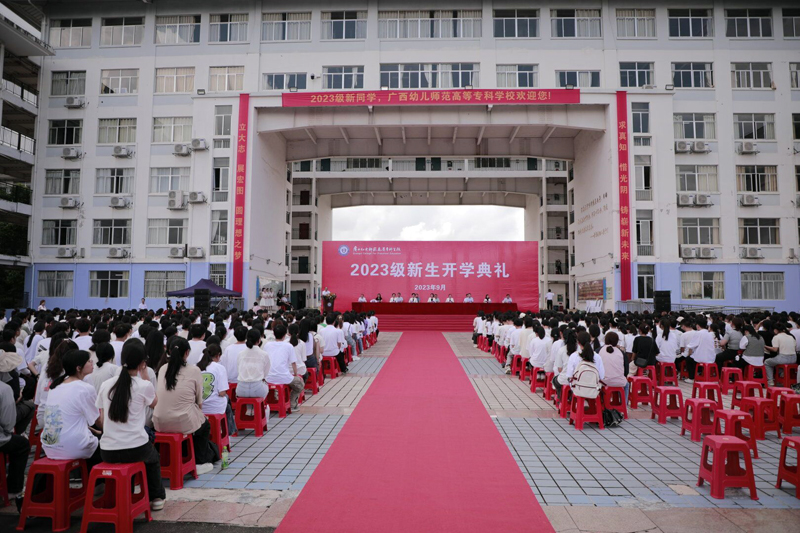 平果校区开学典礼现场。广西幼师供图