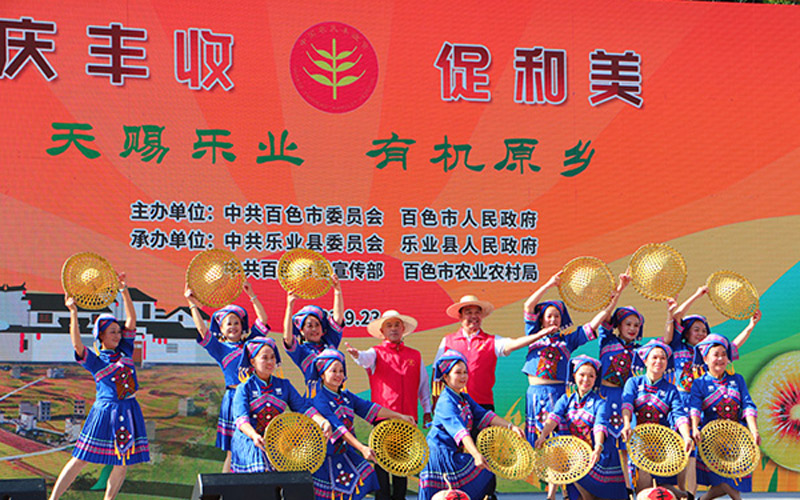 慶豐收 促和美 百色在樂業開展慶祝豐收節系列活動