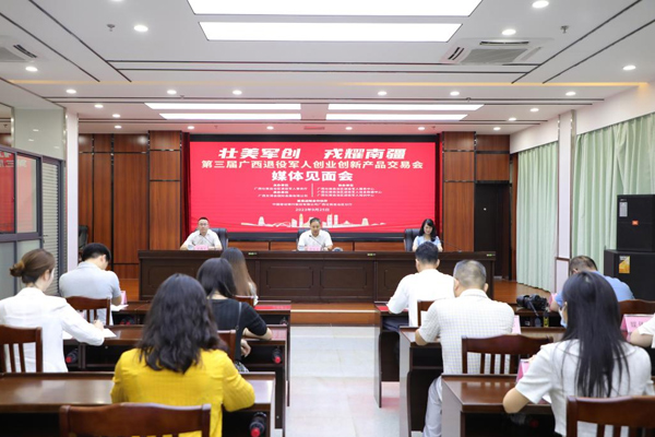 媒體見面會現場。廣西壯族自治區退役軍人事務廳供圖