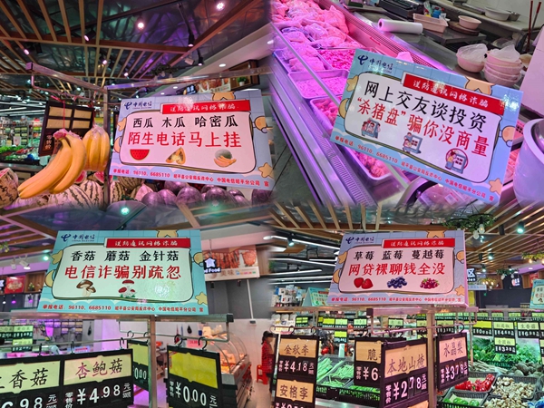 反诈警示宣传标语布满超市。广西电信供图