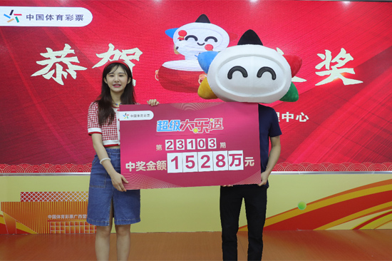 体彩公信见证官为大奖得主颁奖