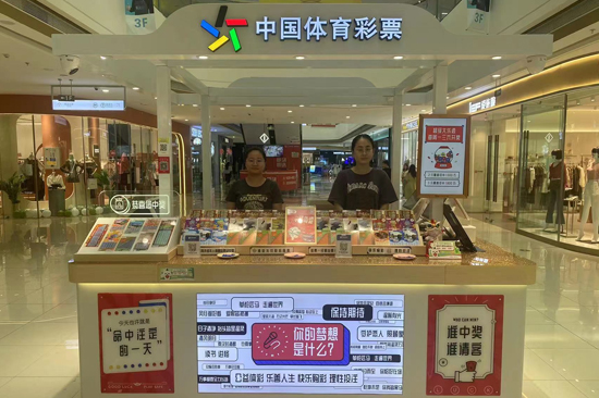 广西体彩商业综合体展示体验中心梧州万达店