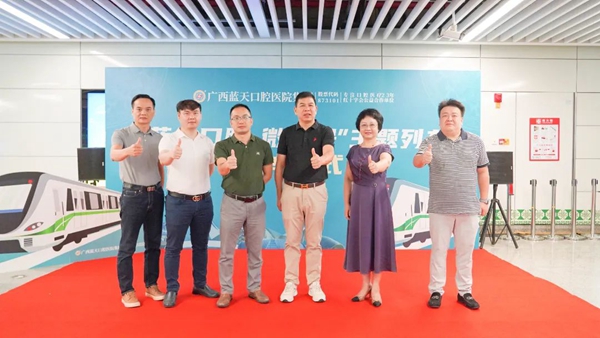 “蓝天口腔-微笑号”主题列车发车仪式。刘礼均摄