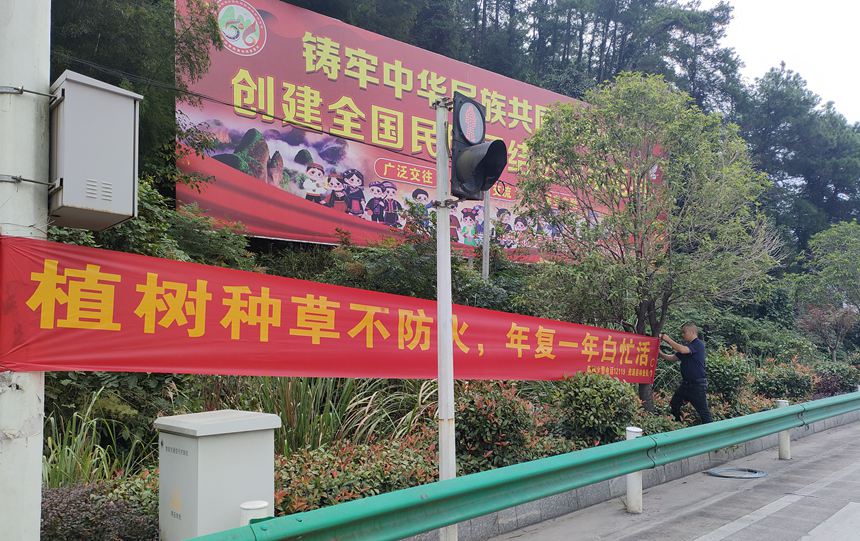 开展森林防火宣传
