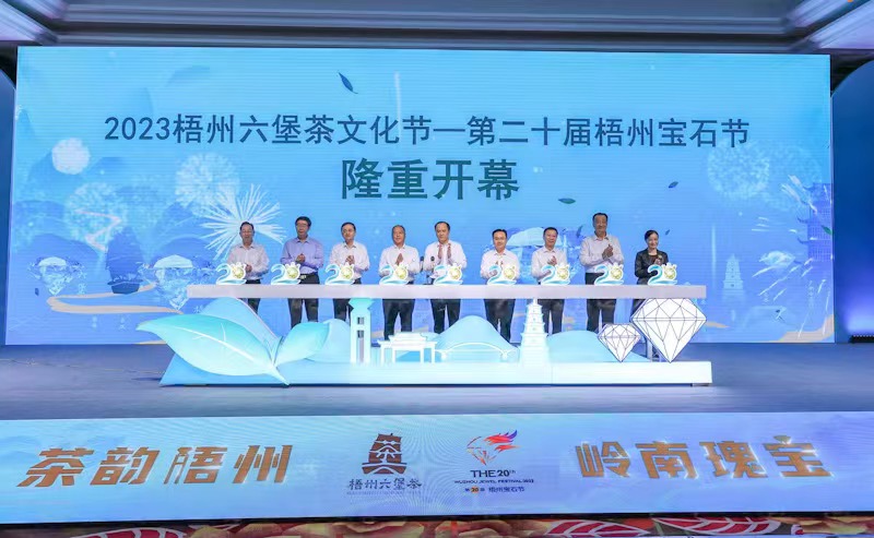 梧州六堡茶文化節—第二十屆梧州寶石節開幕。主辦方供圖