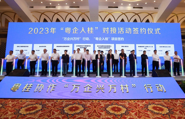 2023年“粤企入桂”对接活动签约仪式。李忠波摄