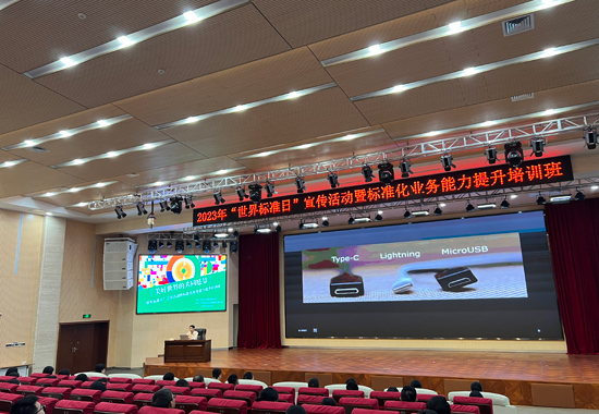 南宁市市场监管局联合广西标准技术研究院举办2023年“世界标准日”宣传活动暨标准化业务能力提升培训班。南宁市市场监管局供图