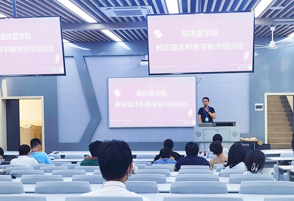 桂林醫學院臨床醫學院教研室本科教學秘書培訓會。桂林醫學院供圖