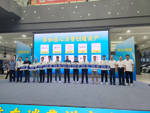 现场为品牌汽车商颁发了“放心消费创建”牌匾。彭楚雯摄