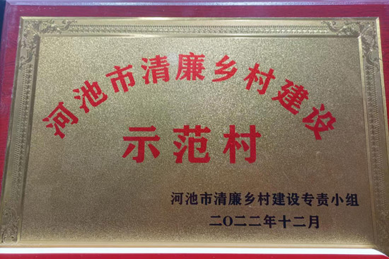 宜州區古文村獲評河池市清廉鄉村示范村。宜州區農業農村局供圖