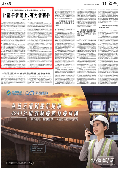《人民日报》2023年10月27日第11版页面截图