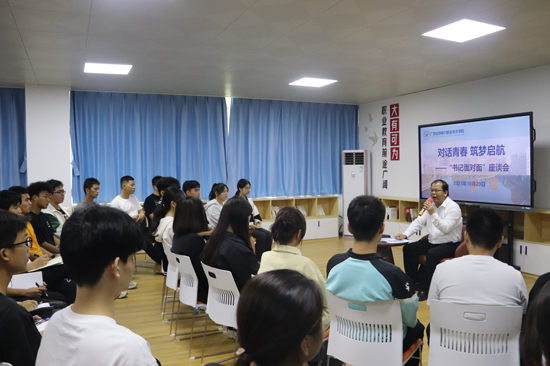 书记面对面座谈会。广西水电职院供图