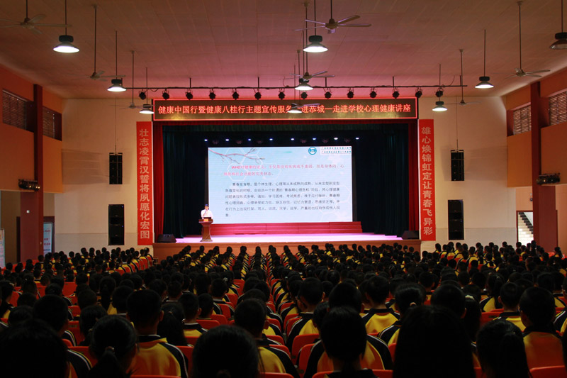 恭城县民族中学讲座现场。李美芬摄
