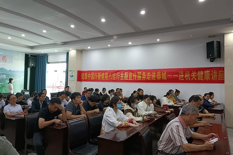 健康知识走进恭城县自然资源局。江凤珠摄