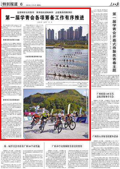 《人民日报》2023年11月04日第06版页面截图