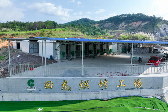 新建的新能源烘烤工场。虞秀本摄