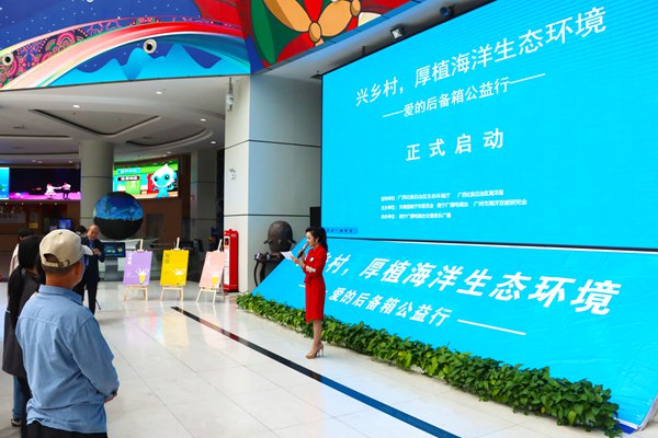 “兴乡村，厚植海洋生态环境——爱的后备箱公益行”启动仪式现场