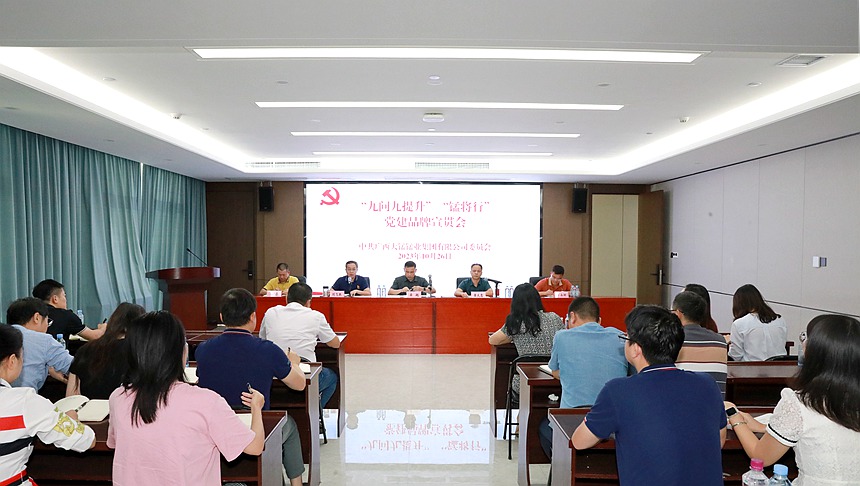 会议现场。广西大锰集团供图