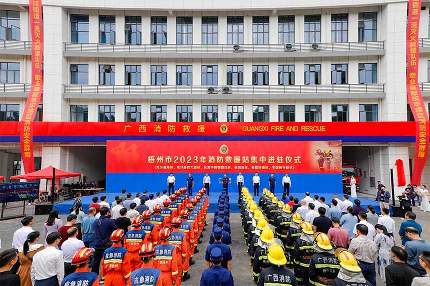 进驻仪式现场。梧州市消防救援支队供图
